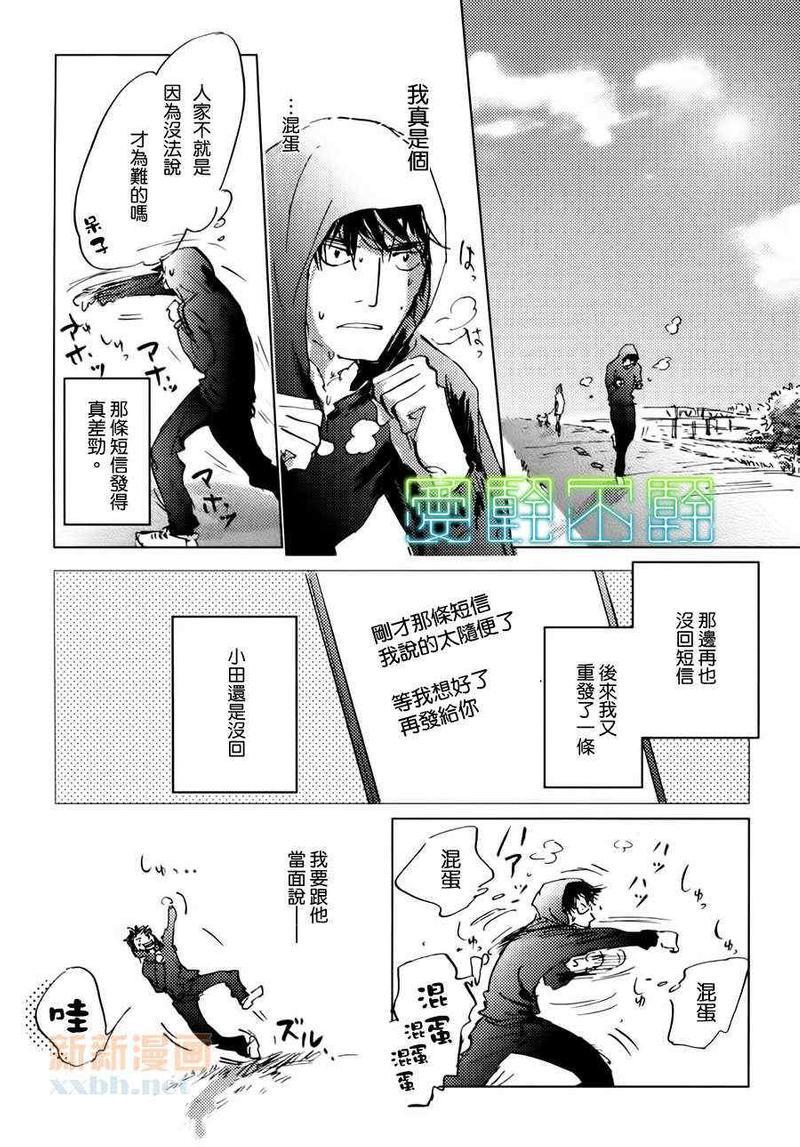 后天的事情[耽美]韩漫全集-第6话无删减无遮挡章节图片 