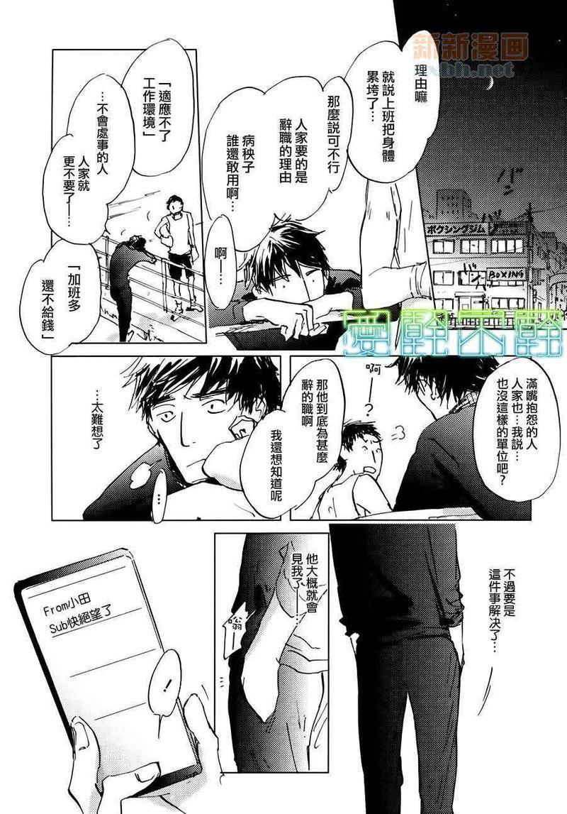 后天的事情[耽美]韩漫全集-第6话无删减无遮挡章节图片 