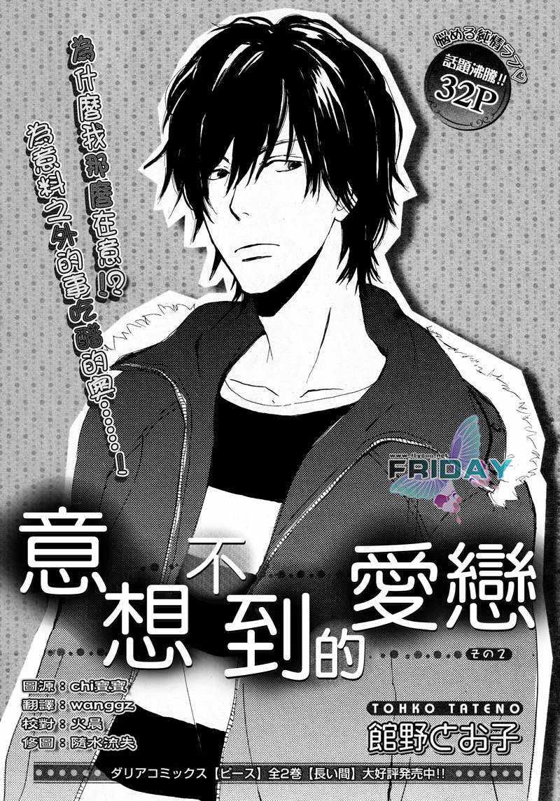 意想不到的爱恋[耽美]韩漫全集-第2话无删减无遮挡章节图片 