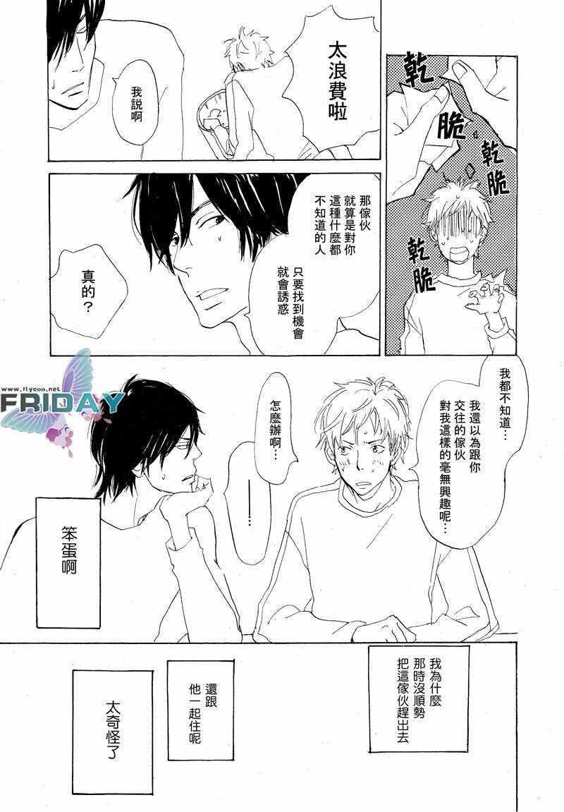 意想不到的爱恋[耽美]韩漫全集-第2话无删减无遮挡章节图片 