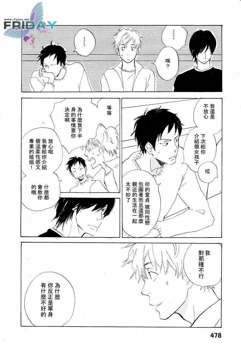 意想不到的爱恋[耽美]韩漫全集-第2话无删减无遮挡章节图片 
