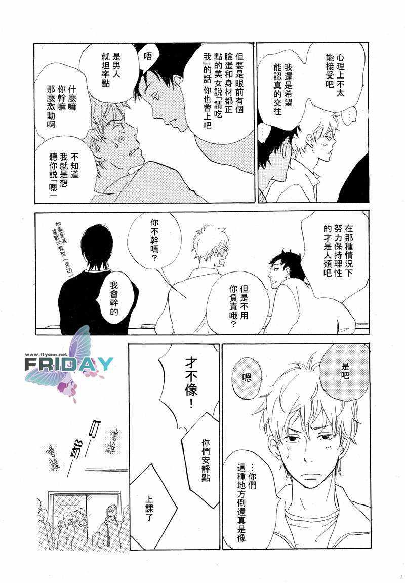 意想不到的爱恋[耽美]韩漫全集-第2话无删减无遮挡章节图片 