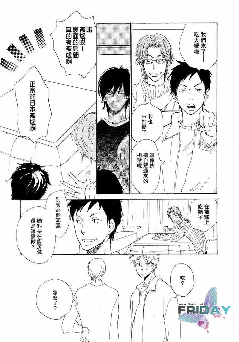 意想不到的爱恋[耽美]韩漫全集-第2话无删减无遮挡章节图片 
