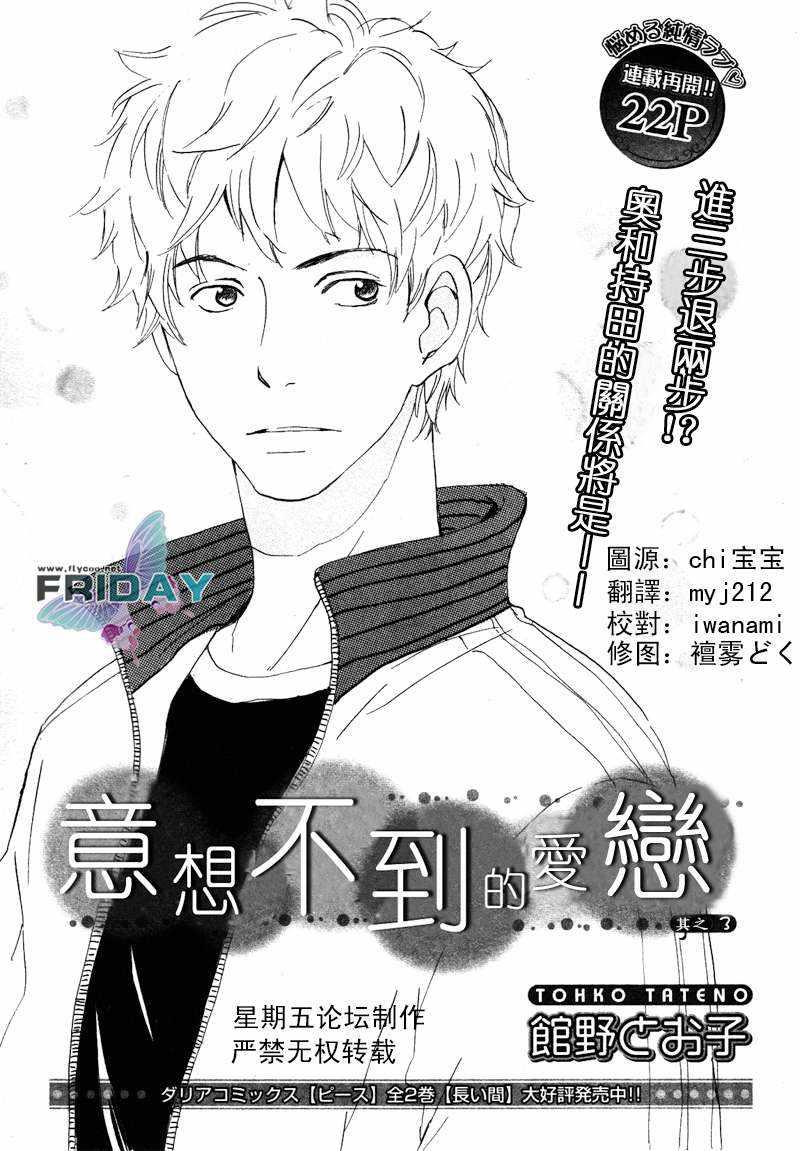 意想不到的爱恋[耽美]韩漫全集-第3话无删减无遮挡章节图片 