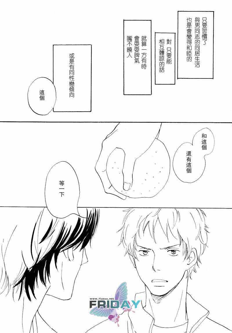 意想不到的爱恋[耽美]韩漫全集-第3话无删减无遮挡章节图片 