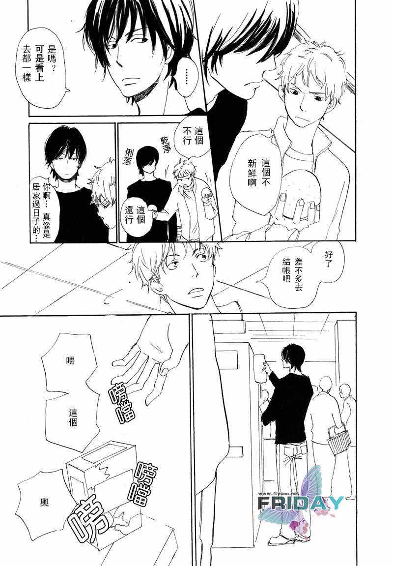 意想不到的爱恋[耽美]韩漫全集-第3话无删减无遮挡章节图片 
