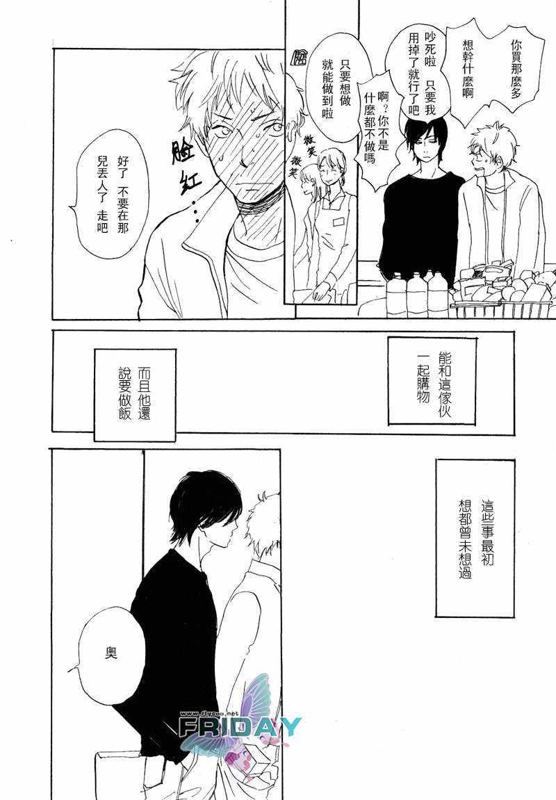 意想不到的爱恋[耽美]韩漫全集-第3话无删减无遮挡章节图片 