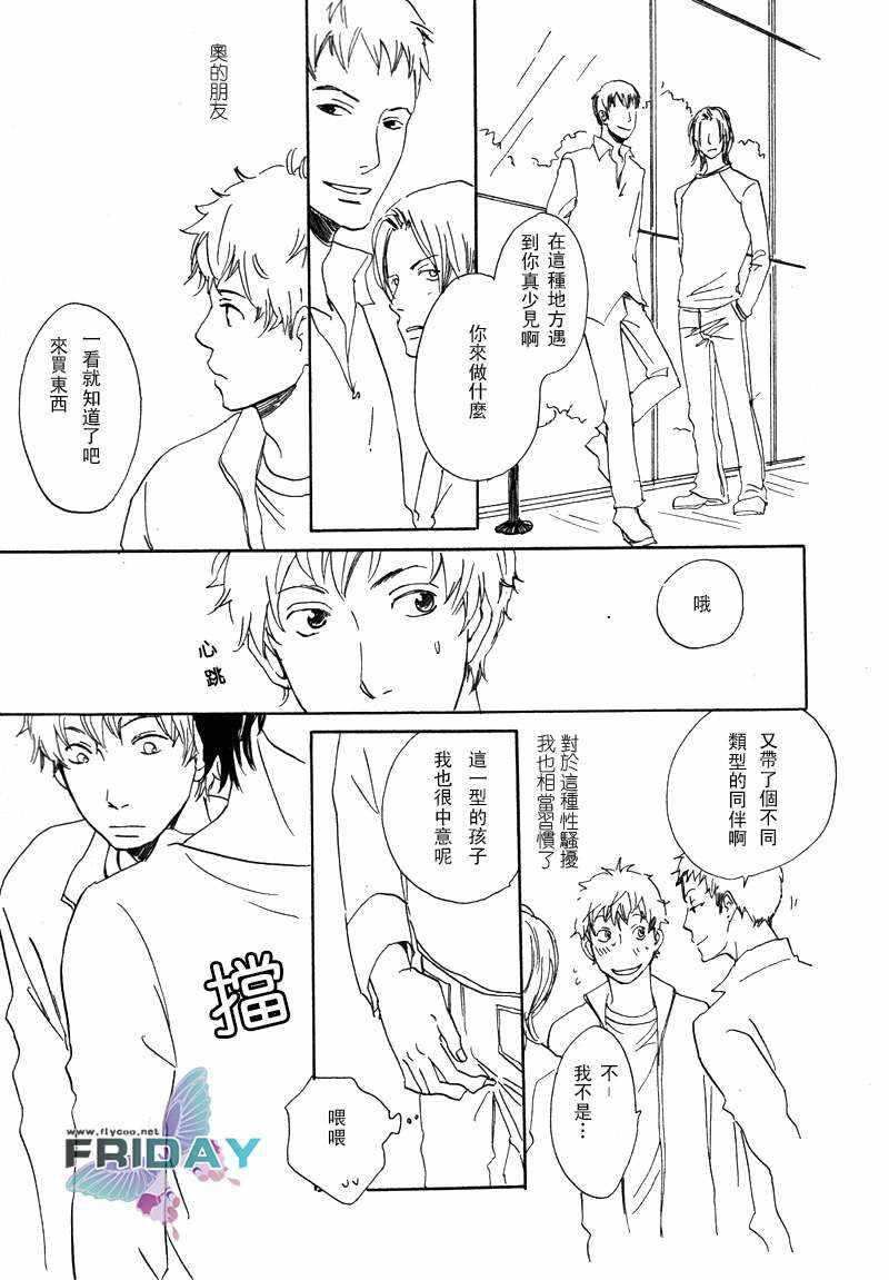 意想不到的爱恋[耽美]韩漫全集-第3话无删减无遮挡章节图片 