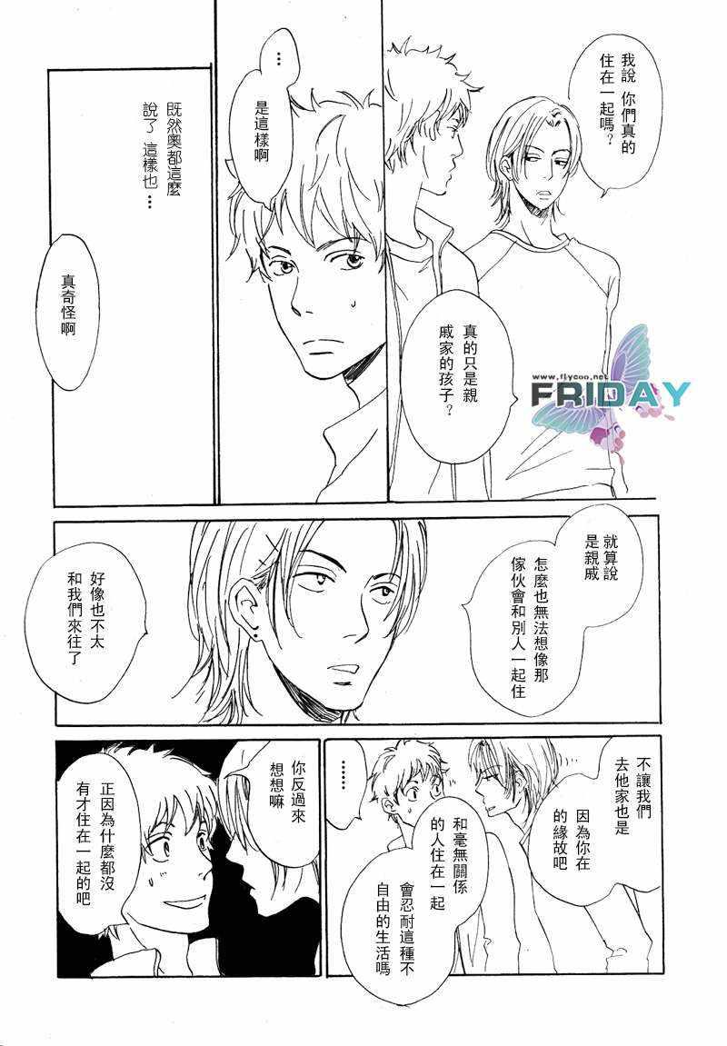 意想不到的爱恋[耽美]韩漫全集-第3话无删减无遮挡章节图片 