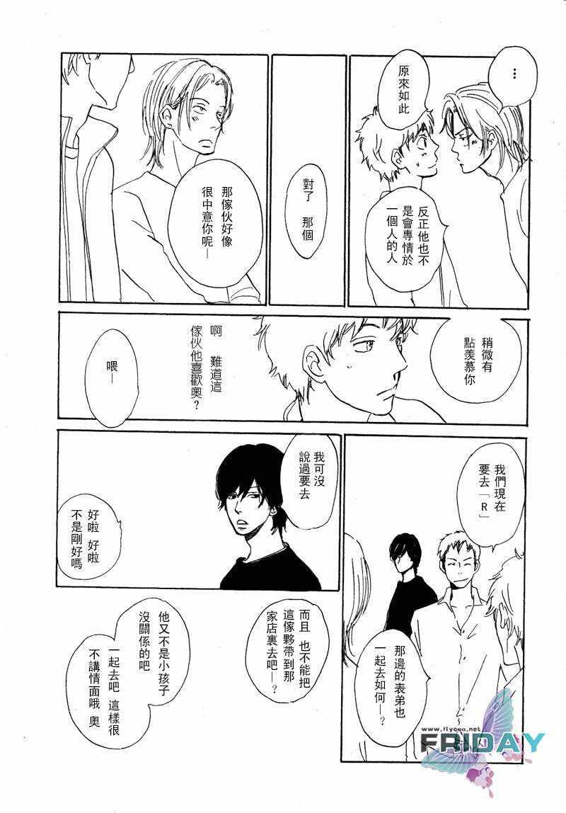 意想不到的爱恋[耽美]韩漫全集-第3话无删减无遮挡章节图片 
