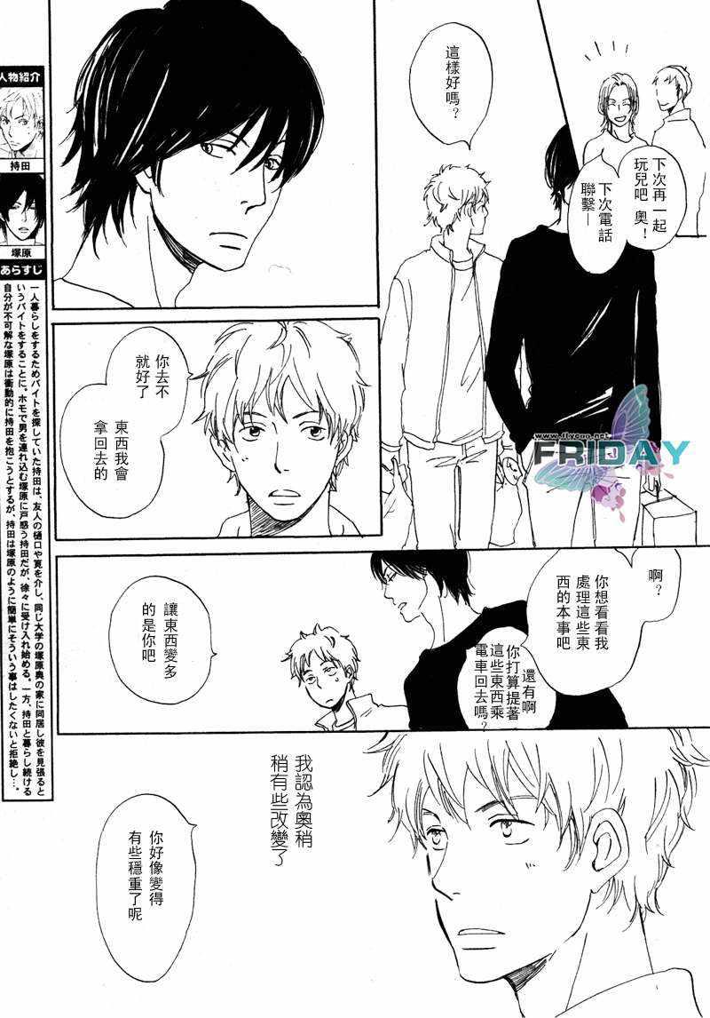 意想不到的爱恋[耽美]韩漫全集-第3话无删减无遮挡章节图片 