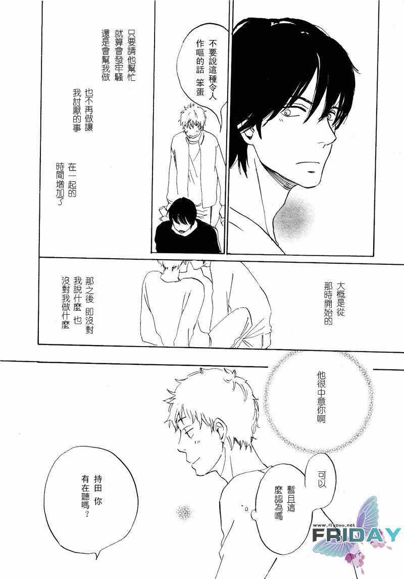 意想不到的爱恋[耽美]韩漫全集-第3话无删减无遮挡章节图片 