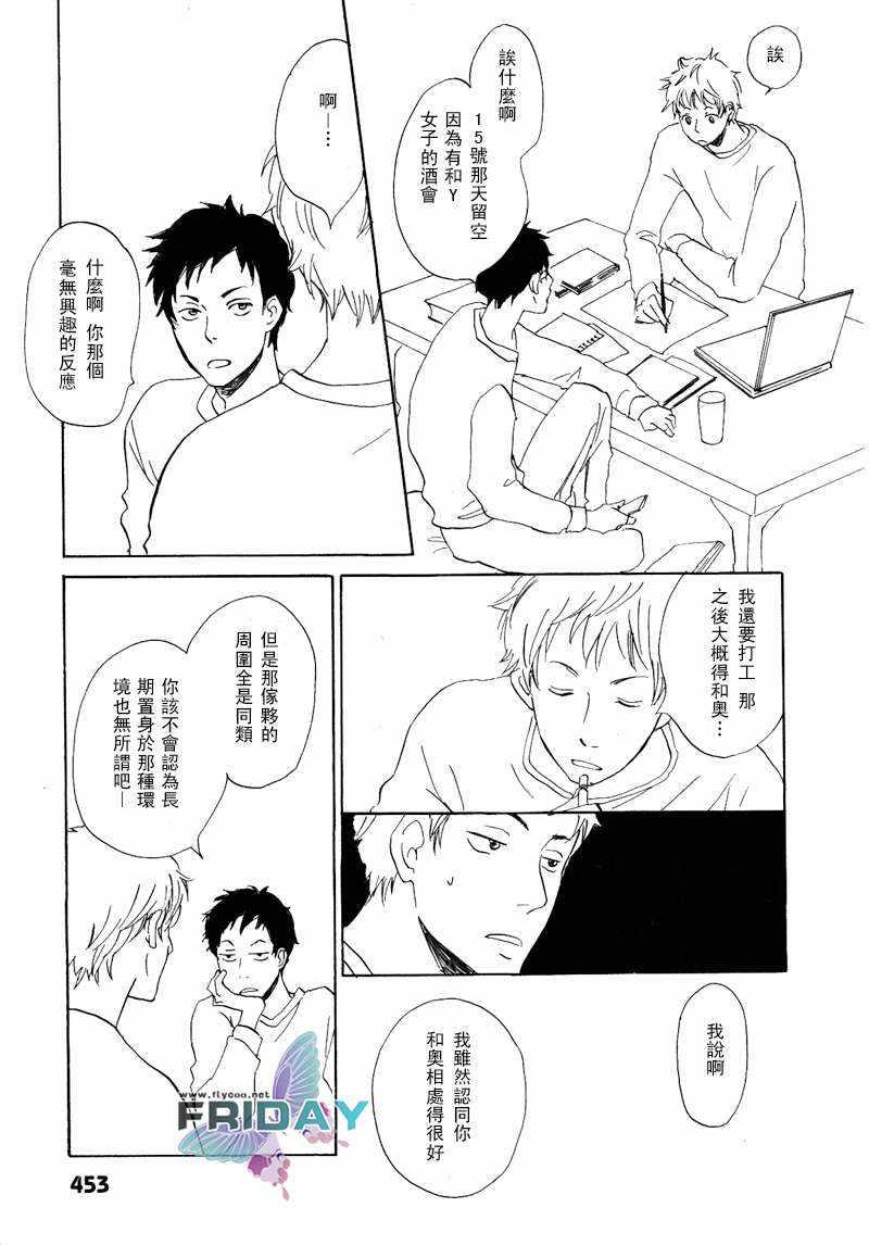 意想不到的爱恋[耽美]韩漫全集-第3话无删减无遮挡章节图片 