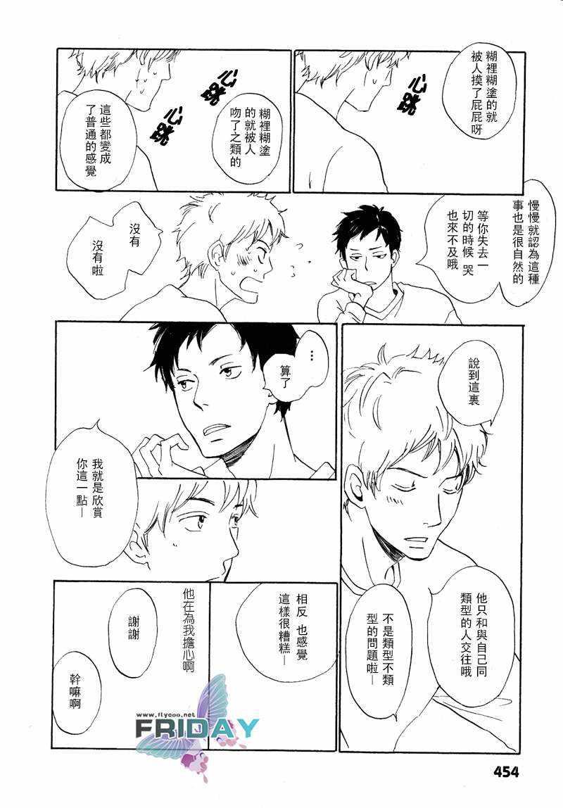 意想不到的爱恋[耽美]韩漫全集-第3话无删减无遮挡章节图片 