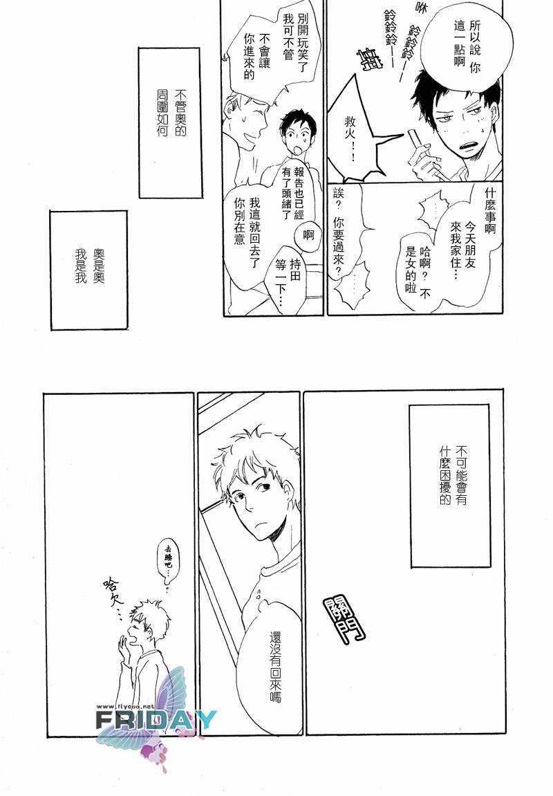 意想不到的爱恋[耽美]韩漫全集-第3话无删减无遮挡章节图片 