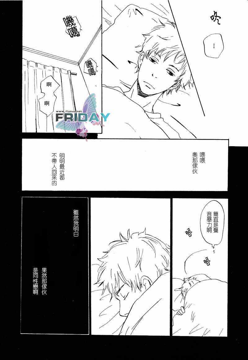意想不到的爱恋[耽美]韩漫全集-第3话无删减无遮挡章节图片 