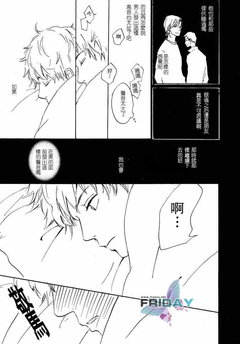意想不到的爱恋[耽美]韩漫全集-第3话无删减无遮挡章节图片 