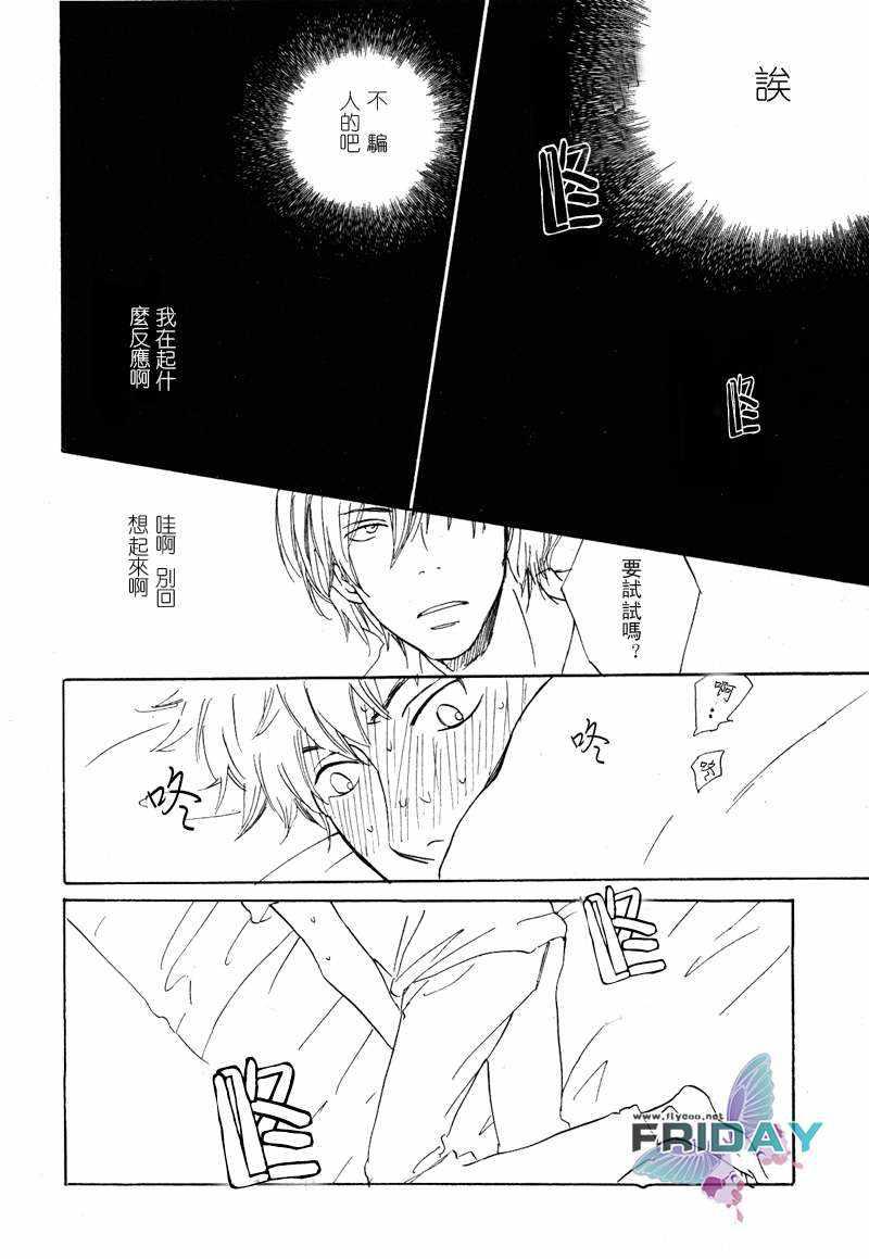 意想不到的爱恋[耽美]韩漫全集-第3话无删减无遮挡章节图片 