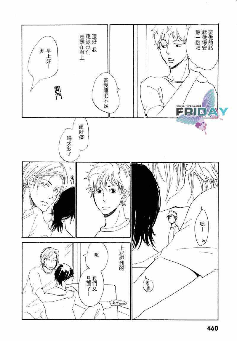 意想不到的爱恋[耽美]韩漫全集-第3话无删减无遮挡章节图片 