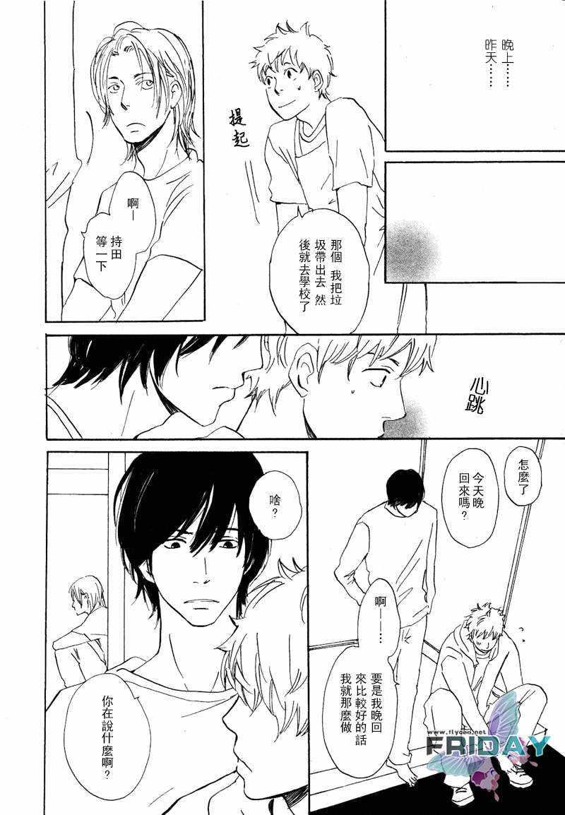 意想不到的爱恋[耽美]韩漫全集-第3话无删减无遮挡章节图片 