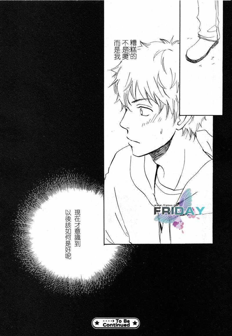 意想不到的爱恋[耽美]韩漫全集-第3话无删减无遮挡章节图片 