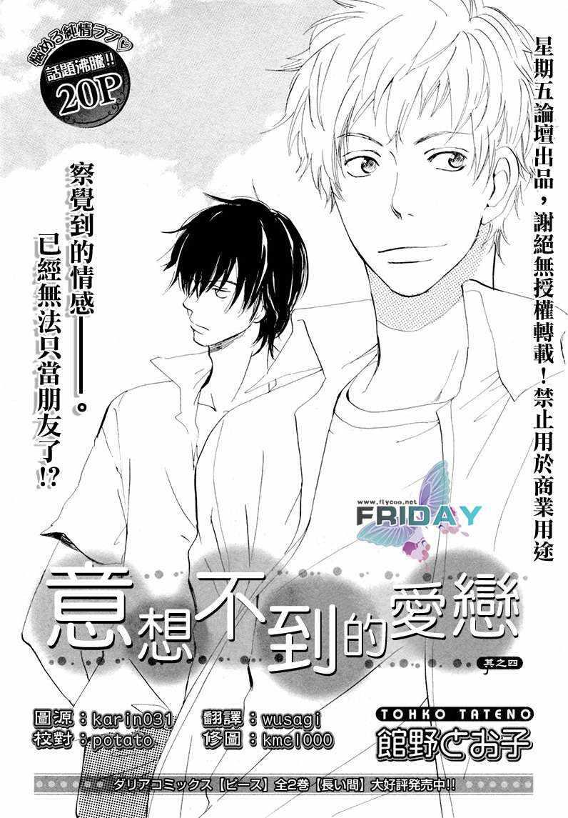 意想不到的爱恋[耽美]韩漫全集-第4话无删减无遮挡章节图片 
