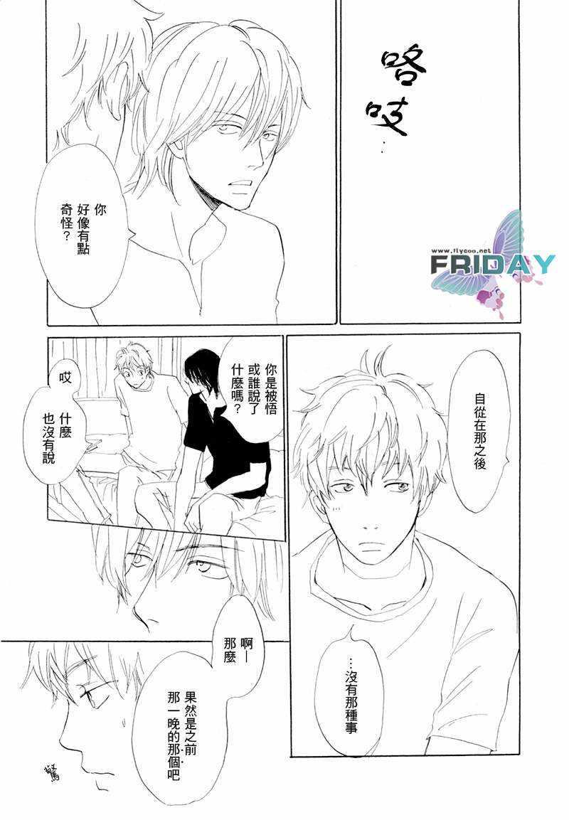 意想不到的爱恋[耽美]韩漫全集-第4话无删减无遮挡章节图片 