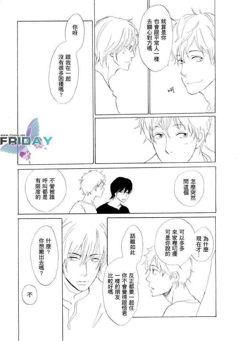 意想不到的爱恋[耽美]韩漫全集-第4话无删减无遮挡章节图片 