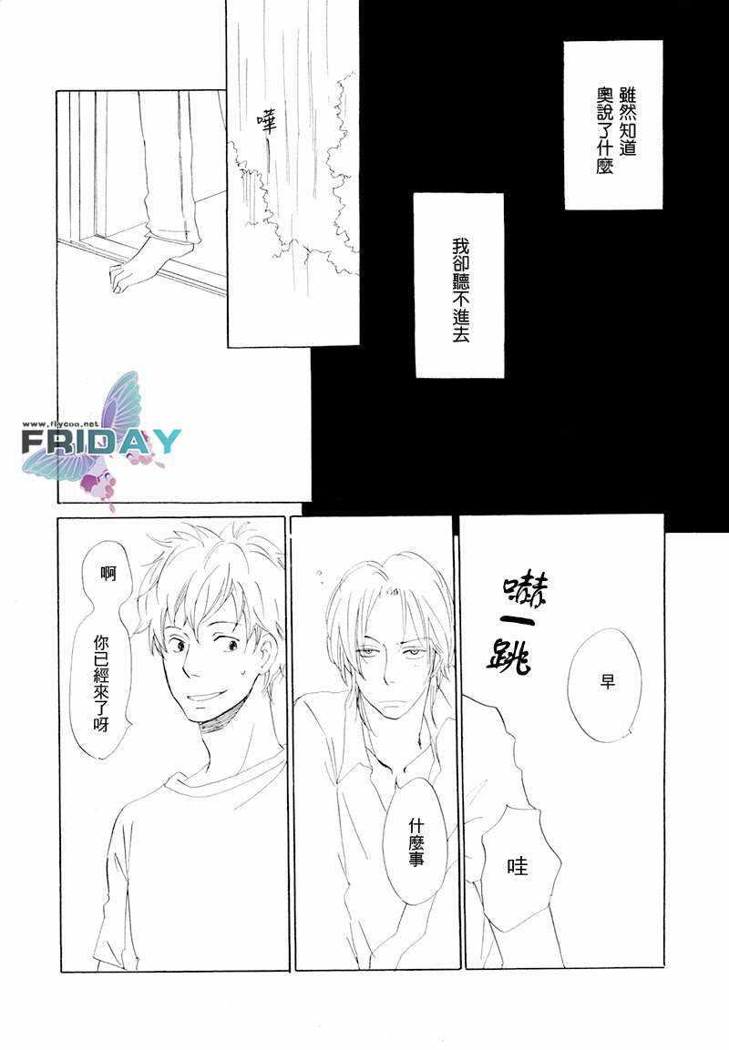 意想不到的爱恋[耽美]韩漫全集-第4话无删减无遮挡章节图片 