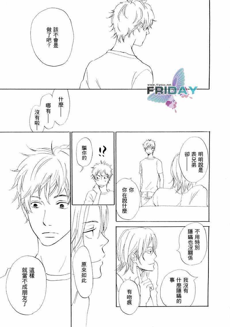 意想不到的爱恋[耽美]韩漫全集-第4话无删减无遮挡章节图片 