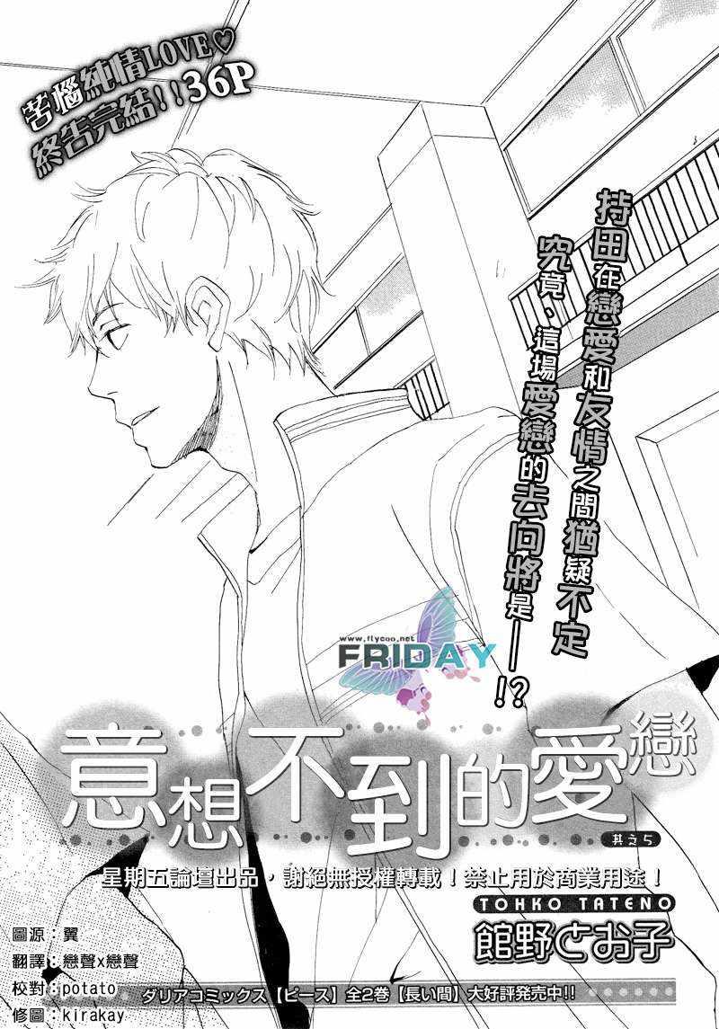意想不到的爱恋[耽美]韩漫全集-第5话无删减无遮挡章节图片 