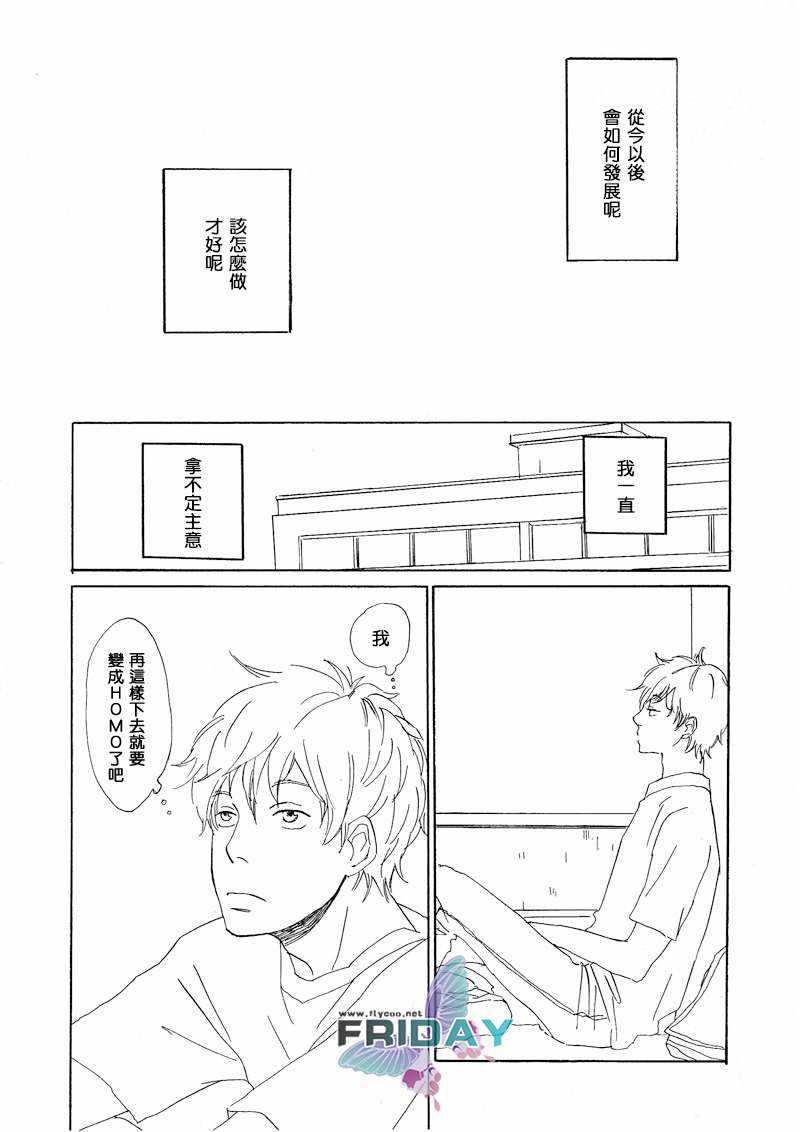 意想不到的爱恋[耽美]韩漫全集-第5话无删减无遮挡章节图片 