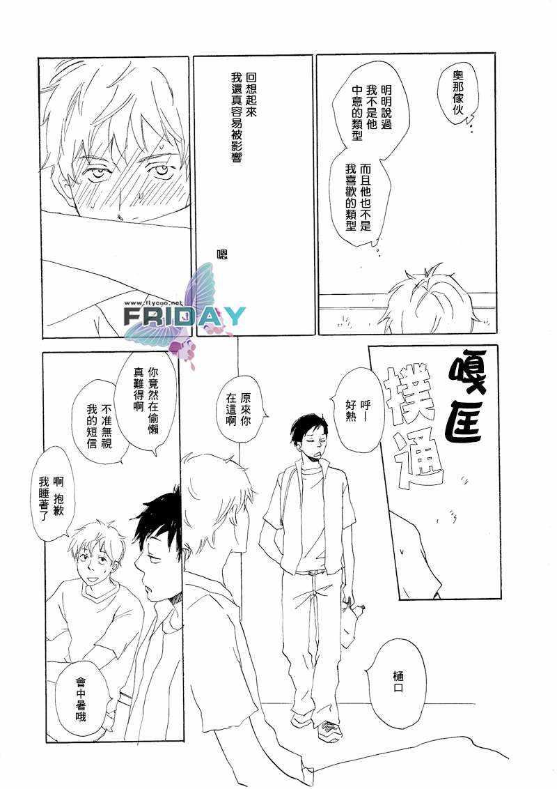 意想不到的爱恋[耽美]韩漫全集-第5话无删减无遮挡章节图片 