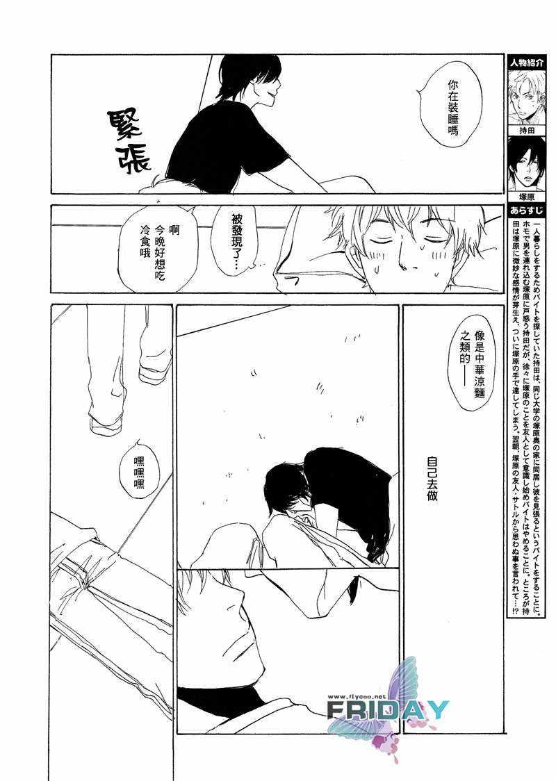 意想不到的爱恋[耽美]韩漫全集-第5话无删减无遮挡章节图片 