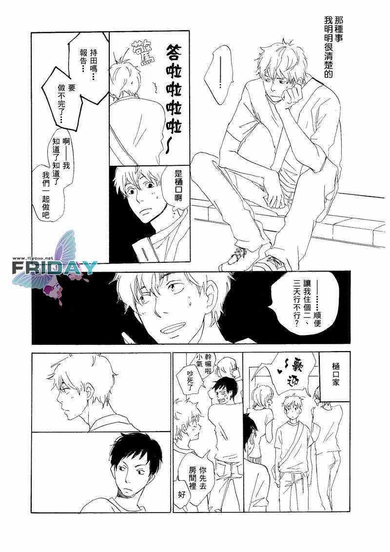 意想不到的爱恋[耽美]韩漫全集-第5话无删减无遮挡章节图片 