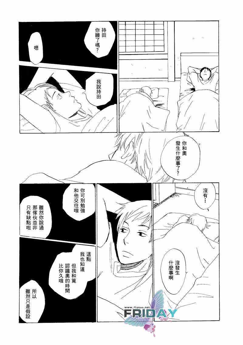 意想不到的爱恋[耽美]韩漫全集-第5话无删减无遮挡章节图片 
