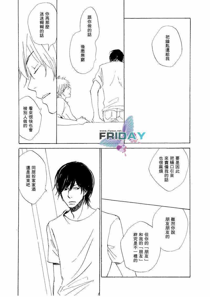 意想不到的爱恋[耽美]韩漫全集-第5话无删减无遮挡章节图片 
