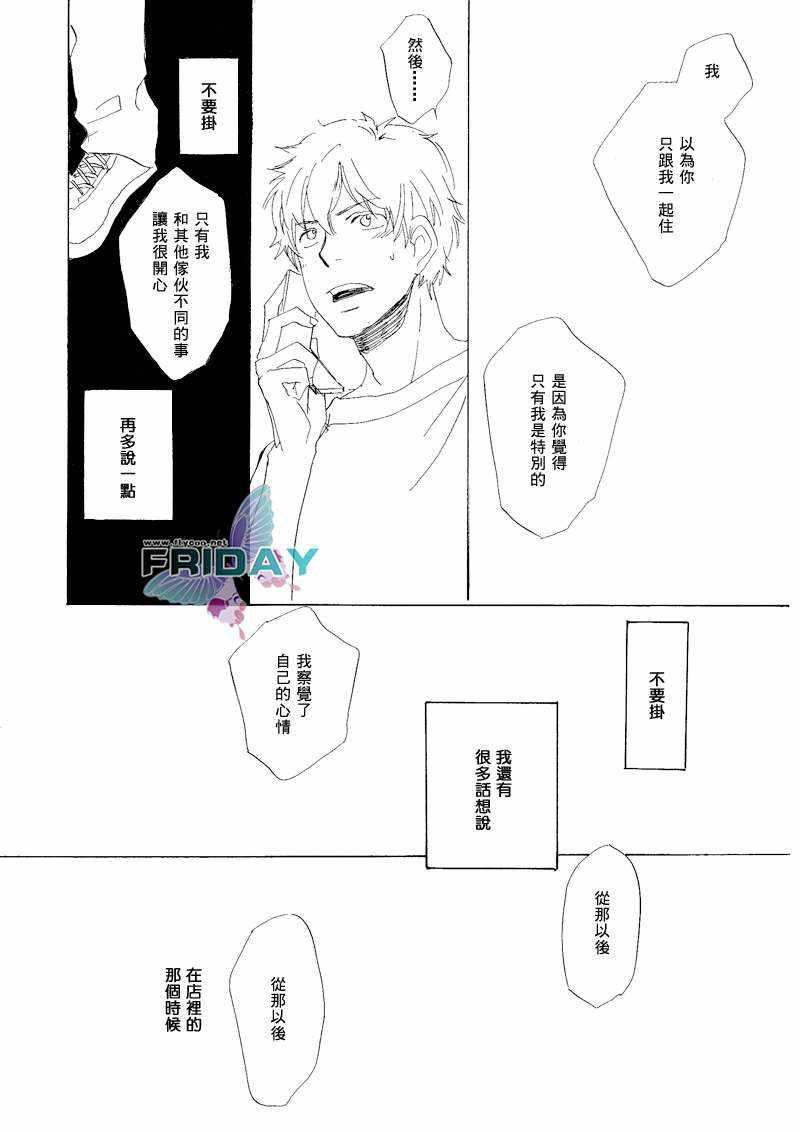 意想不到的爱恋[耽美]韩漫全集-第5话无删减无遮挡章节图片 