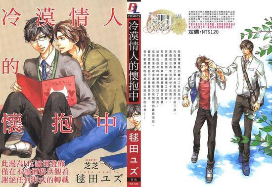 冷漠情人的怀抱中[耽美]韩漫全集-第1卷无删减无遮挡章节图片 
