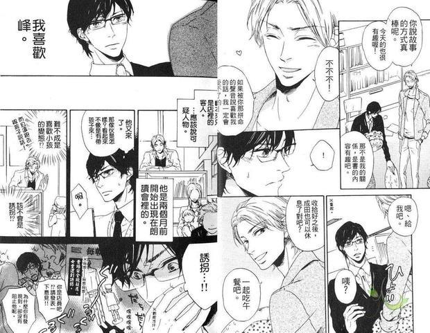 冷漠情人的怀抱中[耽美]韩漫全集-第1卷无删减无遮挡章节图片 