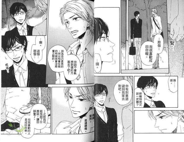 冷漠情人的怀抱中[耽美]韩漫全集-第1卷无删减无遮挡章节图片 
