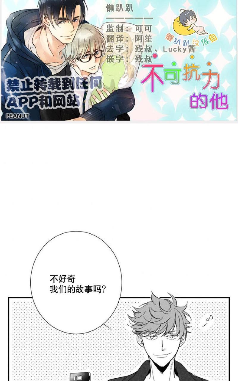 不可抗力的他[耽美]韩漫全集-番外1无删减无遮挡章节图片 
