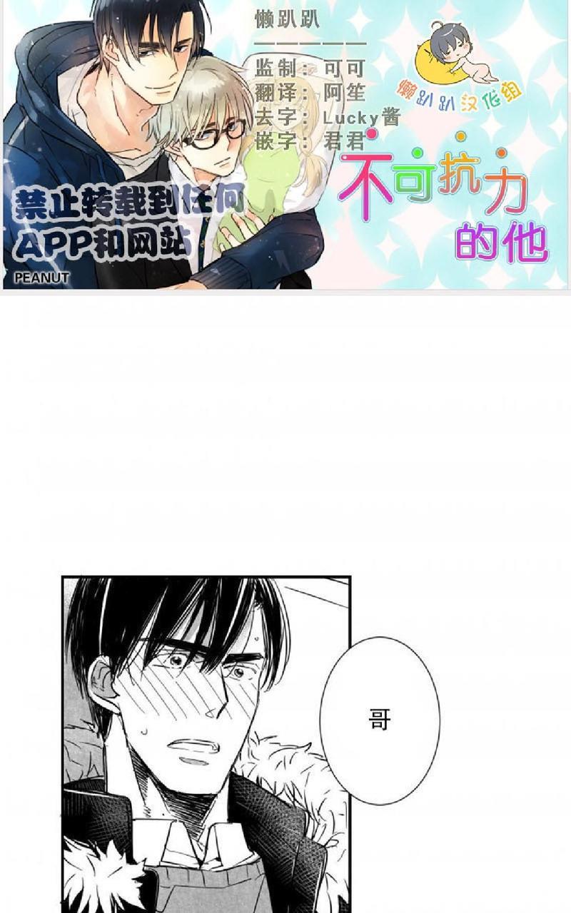 不可抗力的他[耽美]韩漫全集-番外2无删减无遮挡章节图片 