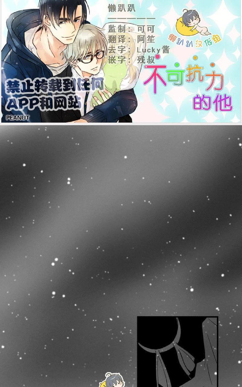 不可抗力的他[耽美]韩漫全集-番外3无删减无遮挡章节图片 