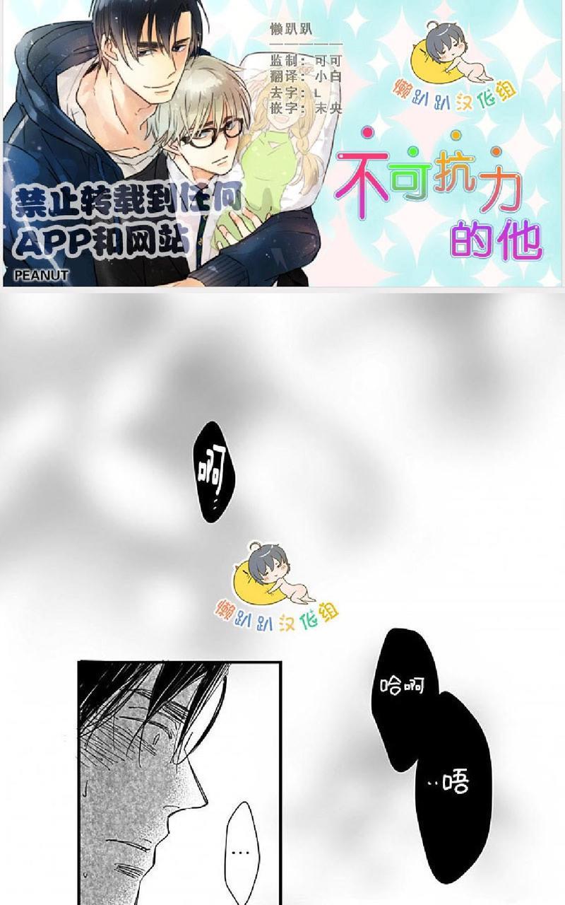 不可抗力的他[耽美]韩漫全集-第4话无删减无遮挡章节图片 