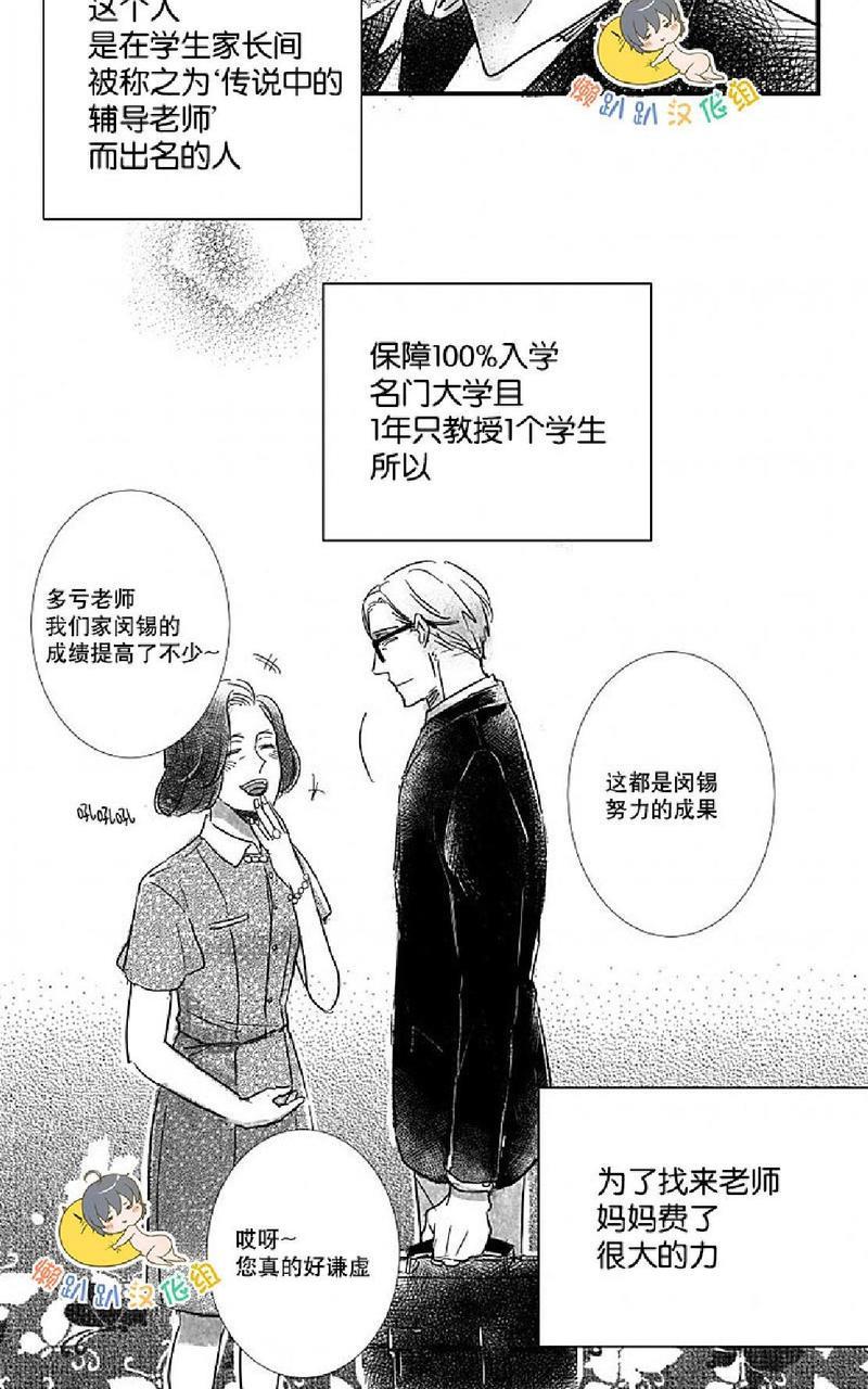 不可抗力的他[耽美]韩漫全集-第4话无删减无遮挡章节图片 