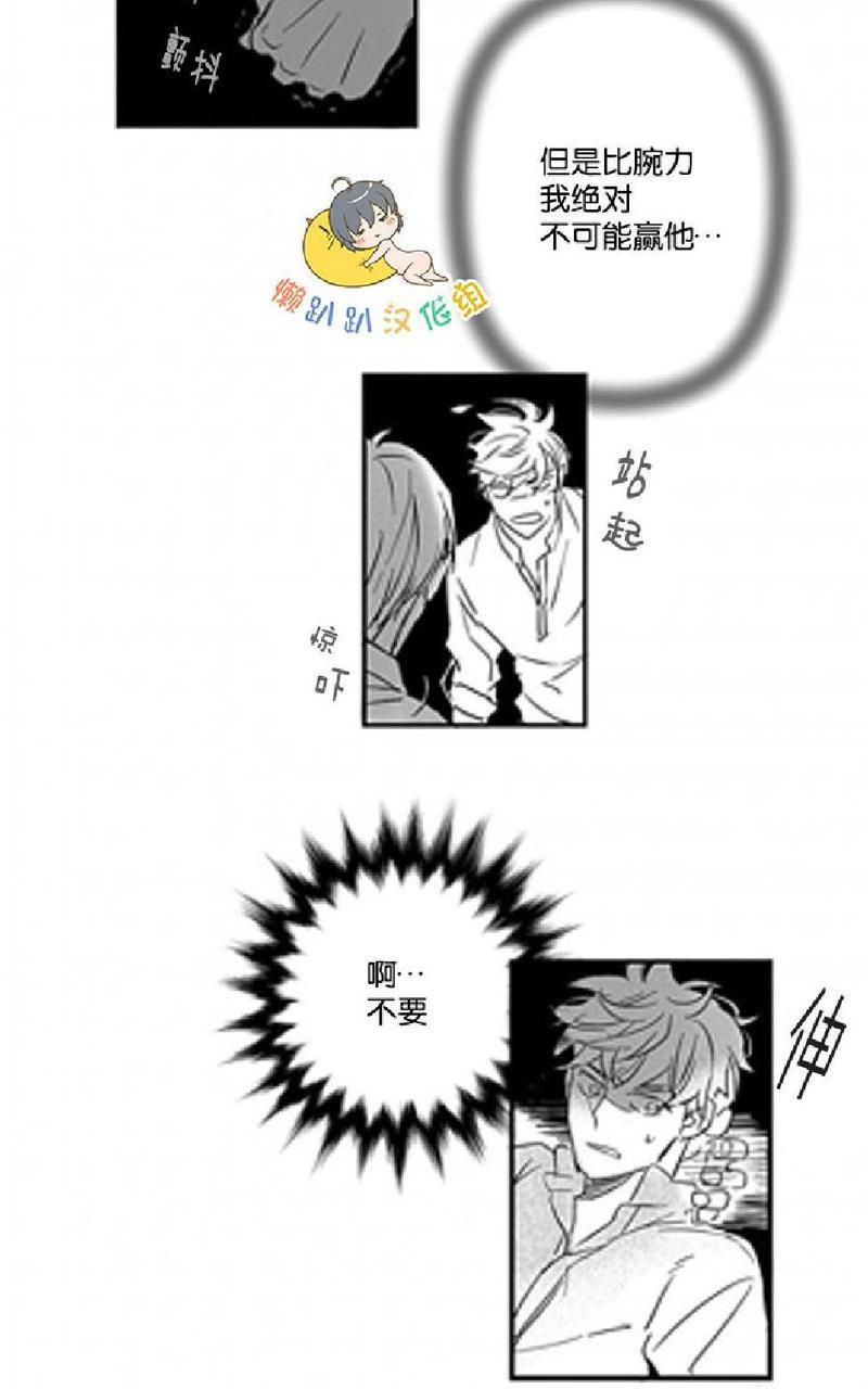 不可抗力的他[耽美]韩漫全集-第6话无删减无遮挡章节图片 