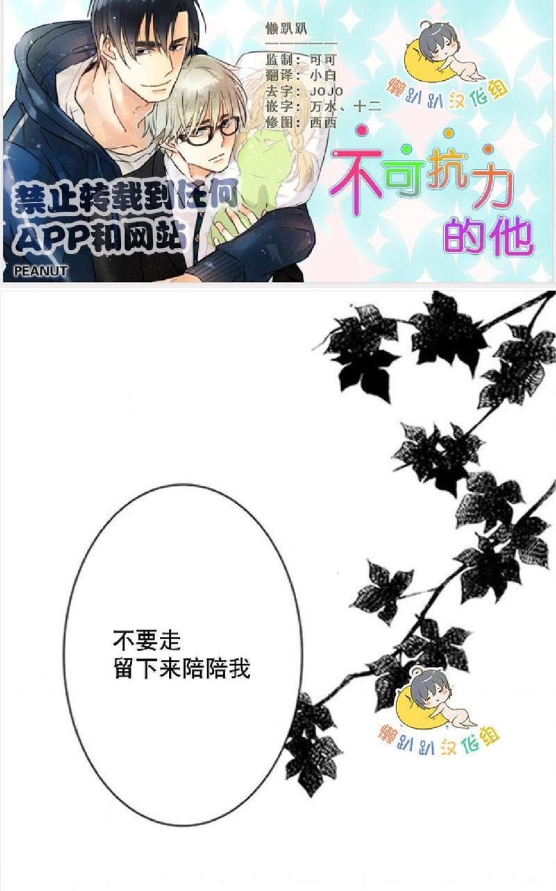 不可抗力的他[耽美]韩漫全集-第9话无删减无遮挡章节图片 