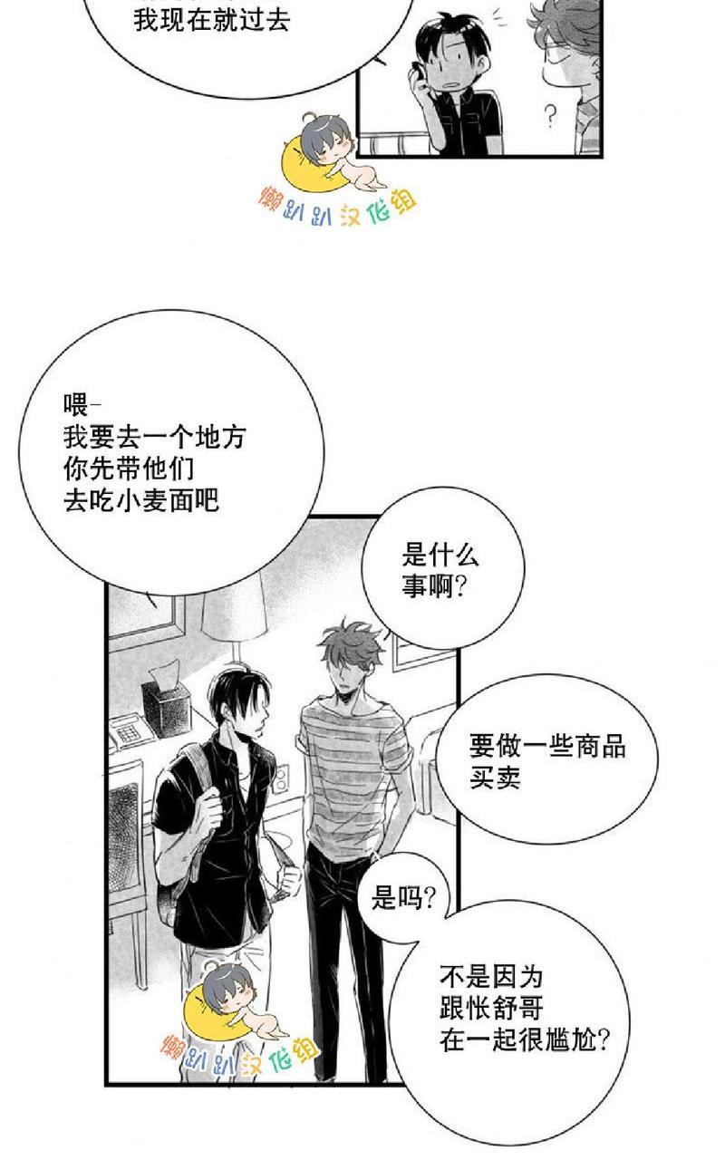 不可抗力的他[耽美]韩漫全集-第11话无删减无遮挡章节图片 