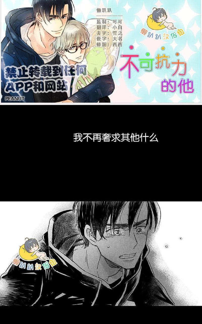 不可抗力的他[耽美]韩漫全集-第13话无删减无遮挡章节图片 